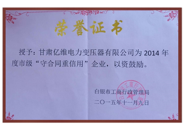 企業信用證書