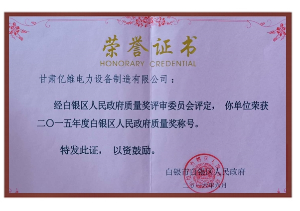 榮獲政府質量獎（一）