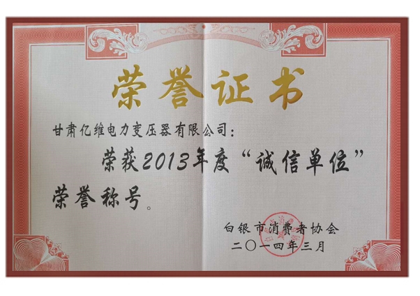 企業誠信證書