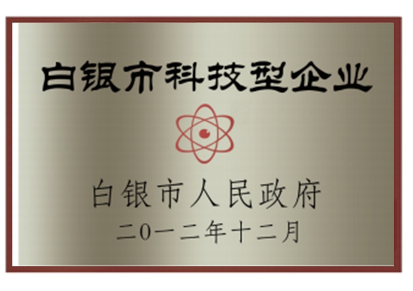 白銀市科技型企業