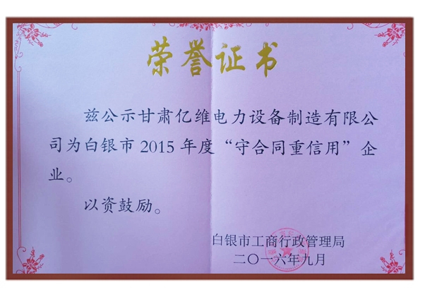 甘肅信用榮譽證書