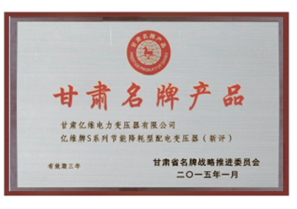 甘肅產品證書（一）